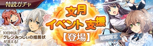 画像ギャラリー No.002のサムネイル画像 / 「英雄伝説 暁の軌跡」,特設ガチャに「文月イベント支援ガチャ」が実装