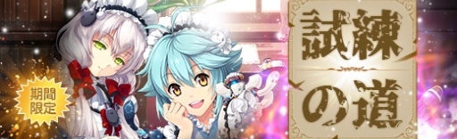 画像ギャラリー No.017のサムネイル画像 / 「英雄伝説 暁の軌跡」でユウナ・クロフォードなど,3人のキャラをピックアップした「初冬イベント支援ガチャ」が開催