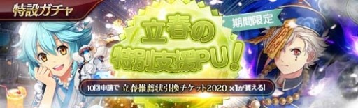 画像ギャラリー No.016のサムネイル画像 / 「英雄伝説 暁の軌跡」,特設ガチャに「立春イベント支援ガチャ」が実装