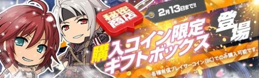 画像ギャラリー No.017のサムネイル画像 / 「英雄伝説 暁の軌跡」,特設ガチャに「立春イベント支援ガチャ」が実装