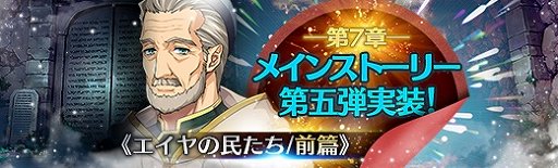 画像ギャラリー No.001のサムネイル画像 / 「英雄伝説 暁の軌跡」,第7章メインストーリー第五弾「エイヤの民たち/前篇」実装