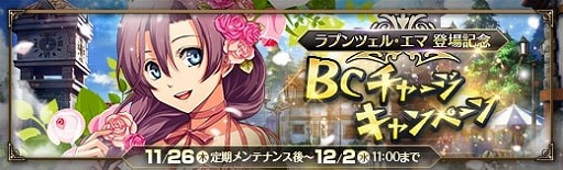 画像ギャラリー No.006のサムネイル画像 / 「英雄伝説 暁の軌跡」にラプンツェル姿の“エマ・ミルスティン”が登場