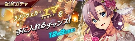 画像ギャラリー No.009のサムネイル画像 / 「英雄伝説 暁の軌跡」にラプンツェル姿の“エマ・ミルスティン”が登場