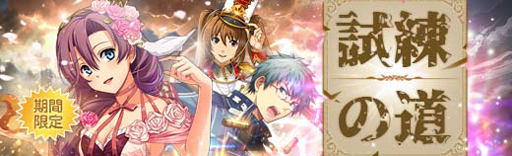 画像ギャラリー No.031のサムネイル画像 / 「英雄伝説 暁の軌跡」,初冬イベント支援ガチャを実装,2週間限定で排出確率が大幅に上昇