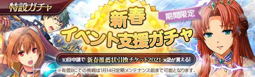 画像ギャラリー No.002のサムネイル画像 / 「英雄伝説 暁の軌跡」,「新春イベント支援ガチャ」を実装。エリゼ,マキアス,エステル,リースが登場