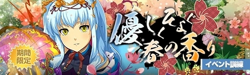 画像ギャラリー No.013のサムネイル画像 / 「英雄伝説 暁の軌跡」,お雛様姿のティオ・プラトーが登場。BC チャージキャンペーンやイベント訓練も