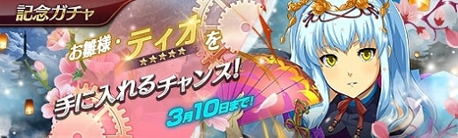 画像ギャラリー No.015のサムネイル画像 / 「英雄伝説 暁の軌跡」,お雛様姿のティオ・プラトーが登場。BC チャージキャンペーンやイベント訓練も