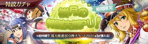 画像ギャラリー No.016のサムネイル画像 / 「英雄伝説 暁の軌跡」,特設ガチャに“桜月イベント支援ガチャ”が実装