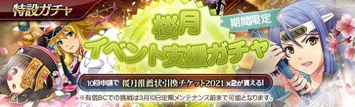 画像ギャラリー No.017のサムネイル画像 / 「英雄伝説 暁の軌跡」,特設ガチャに“桜月イベント支援ガチャ”が実装