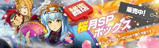 画像ギャラリー No.018のサムネイル画像 / 「英雄伝説 暁の軌跡」,特設ガチャに“桜月イベント支援ガチャ”が実装