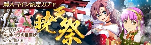 画像ギャラリー No.015のサムネイル画像 / 「英雄伝説 暁の軌跡」,購入コイン限定ガチャにて“暁天祭”が開催