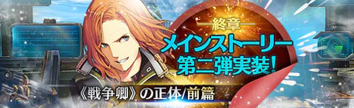 画像ギャラリー No.002のサムネイル画像 / 「英雄伝説 暁の軌跡」,終章メインストーリー第2弾「《戦争卿》の正体/前篇」を実装