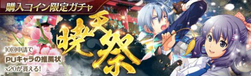 画像ギャラリー No.015のサムネイル画像 / 「英雄伝説 暁の軌跡」,制服・リーシャなどの排出確率がアップする“暁天祭”が開催