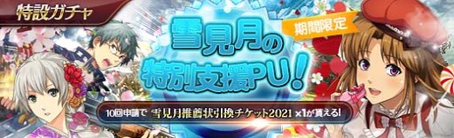 画像ギャラリー No.021のサムネイル画像 / 「英雄伝説 暁の軌跡」,雪見月イベント支援ガチャが本日開始。花嫁・シャロンなどがピックアップ対象に