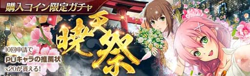 画像ギャラリー No.002のサムネイル画像 / 「英雄伝説 暁の軌跡」,購入コイン限定ガチャ“暁天祭”にデュバリィ&ユウナが登場