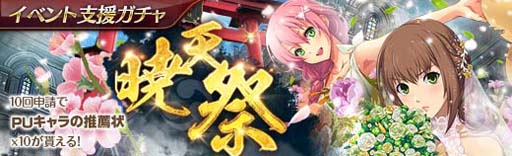 画像ギャラリー No.011のサムネイル画像 / 「英雄伝説 暁の軌跡」,購入コイン限定ガチャ“暁天祭”にデュバリィ&ユウナが登場