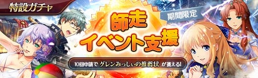 画像ギャラリー No.001のサムネイル画像 / 「英雄伝説 暁の軌跡」,アップデートで“師走イベント支援ガチャ”が実装に