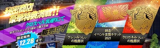 画像ギャラリー No.017のサムネイル画像 / 「英雄伝説 暁の軌跡」,アップデートで“師走イベント支援ガチャ”が実装に