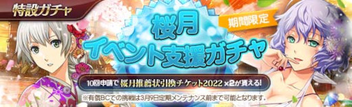画像ギャラリー No.001のサムネイル画像 / 「英雄伝説 暁の軌跡」,アップデートを実施。“桜月イベント支援ガチャ”の実装など