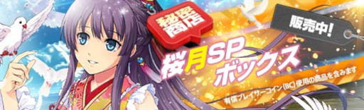 画像ギャラリー No.017のサムネイル画像 / 「英雄伝説 暁の軌跡」,アップデートを実施。“桜月イベント支援ガチャ”の実装など