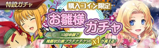 画像ギャラリー No.002のサムネイル画像 / 「英雄伝説 暁の軌跡」,“購入コイン限定お雛様ガチャ”を実装