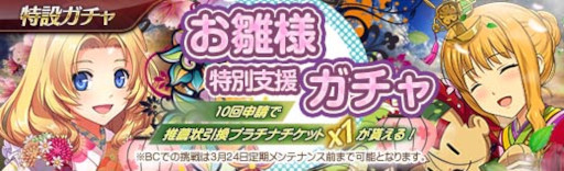 画像ギャラリー No.003のサムネイル画像 / 「英雄伝説 暁の軌跡」,“購入コイン限定お雛様ガチャ”を実装