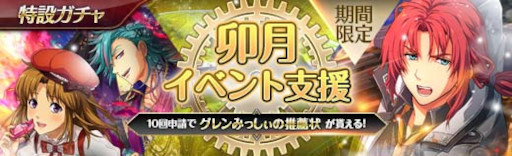 画像ギャラリー No.002のサムネイル画像 / 「英雄伝説 暁の軌跡」,“卯月イベント支援ガチャ”を実装
