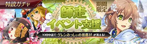 画像ギャラリー No.002のサムネイル画像 / 「英雄伝説 暁の軌跡」,特設ガチャに「師走イベント支援ガチャ」が実装