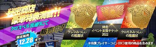 画像ギャラリー No.015のサムネイル画像 / 「英雄伝説 暁の軌跡」,特設ガチャに「師走イベント支援ガチャ」が実装