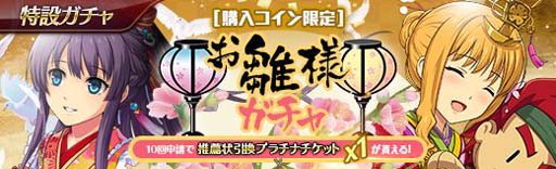 画像ギャラリー No.002のサムネイル画像 / 「英雄伝説 暁の軌跡」,購入コイン限定お雛様ガチャにアルフィン,ティータ,エリゼが登場