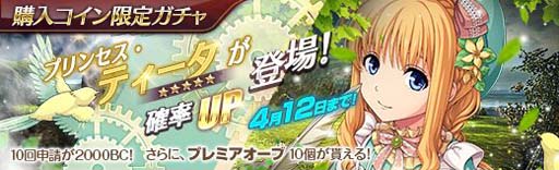 画像ギャラリー No.006のサムネイル画像 / 「英雄伝説 暁の軌跡」,プリンセス姿の「ティータ」が登場。BCチャージキャンペーンもスタート