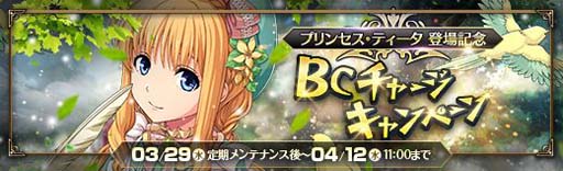 画像ギャラリー No.008のサムネイル画像 / 「英雄伝説 暁の軌跡」,プリンセス姿の「ティータ」が登場。BCチャージキャンペーンもスタート