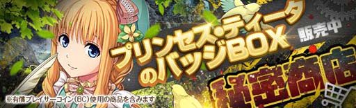 画像ギャラリー No.010のサムネイル画像 / 「英雄伝説 暁の軌跡」,プリンセス姿の「ティータ」が登場。BCチャージキャンペーンもスタート