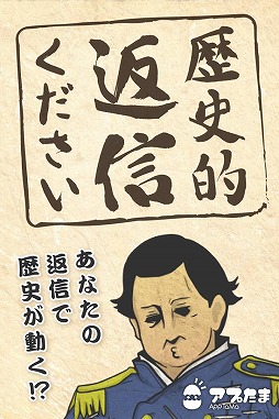 歴史的返信ください