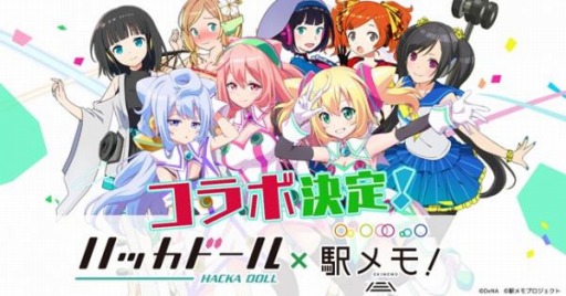 ステーションメモリーズ が ハッカドール とのコラボレーションを11月1日に実施
