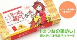 画像ギャラリー No.002のサムネイル画像 / 「駅メモ！」，トロッコ列車で巡るスタンプラリーイベント“嵯峨野嵐山巡り”を開催