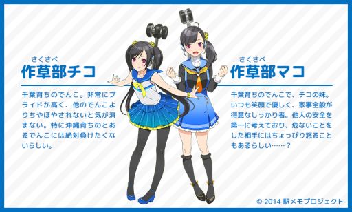 駅メモ 千葉都市モノレールとのコラボグッズ第2弾が発売決定 駅メモ 千葉都市モノレールとのコラボグッズ第2弾が発売決定
