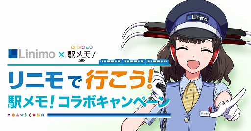画像ギャラリー No.001のサムネイル画像 / 「駅メモ！」，愛知県の東部丘陵線とコラボ。スタンプラリーと謎解きゲームが7月20日より開催