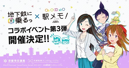 画像ギャラリー No.001のサムネイル画像 / 「ステーションメモリーズ!」,京都国際マンガ・アニメフェアに出展