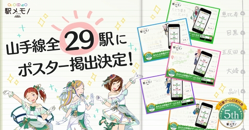 画像ギャラリー No.001のサムネイル画像 / 「駅メモ!」,JR山手線駅に“その駅らしさ”がデザインされたポスターが掲出