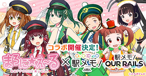 画像ギャラリー No.001のサムネイル画像 / 「駅メモ!」シリーズ,栃木県のご当地アイドルとのコラボキャンペーン開催