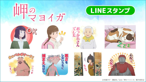 画像ギャラリー No.002のサムネイル画像 / 「駅メモ!」シリーズと映画「岬のマヨイガ」のコラボキャンペーンが8月26日より開催