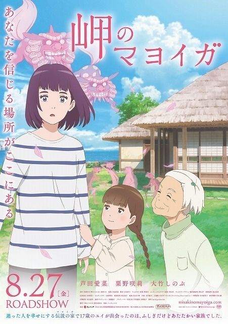 画像ギャラリー No.003のサムネイル画像 / 「駅メモ!」シリーズと映画「岬のマヨイガ」のコラボキャンペーンが8月26日より開催