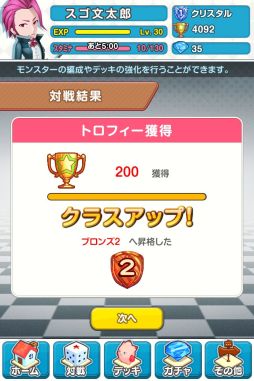 スゴロクモンスターズ