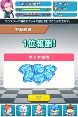 スゴロクモンスターズ