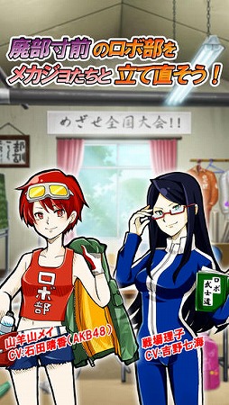 ロボクラ 〜跳べ!高尾之峰高校体育会女子ロボット部〜