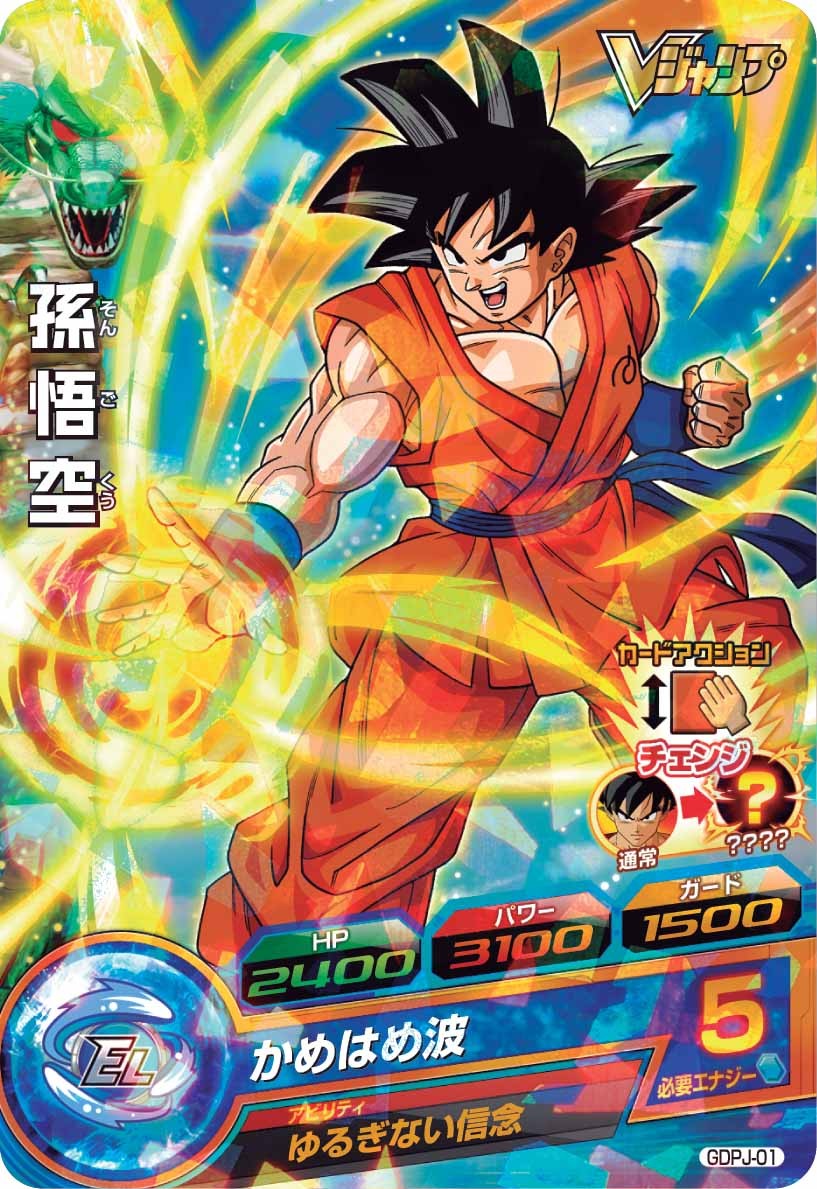 画像集 005 ドラゴンボールヒーローズ アルティメットミッション2 劇場版ミッションを配信