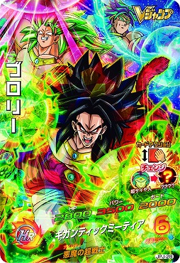 ドラゴンボールヒーローズ アルティメットミッション2 更新データ第2弾が配信