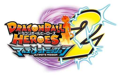 ドラゴンボールヒーローズ アルティメットミッション2 更新データ第2弾が配信