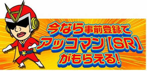 画像集#002のサムネイル/iOS向けRPG「アッコの宇宙大戦争」,事前登録と大喜利キャンペーンを開始